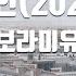 TJ노래방 미인 2021 보라미유 TJ Karaoke
