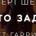 Роберт Шекли Кое что задаром Аудиокнига фантастика