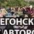 Ежегодный орегонский слёт авторской песни им Жени Даля