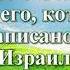 ВидеоБиблия Четвертая Книга Царств без музыки глава 15 Соколов