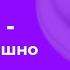 Отзывы это не страшно