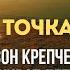 1 точка и сон крепче а живот легче Секрет китайской медицины за 3 минуты