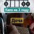 Jah Khalib Доча Аккорды без баррэ