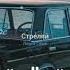 Лёша Свик Стреляй
