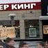 Бургер кинг говно