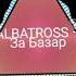 ALBATROSS ЗA БАЗАР