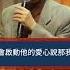 真愛不打烊 Shorts 台北靈糧堂