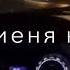 НОВАЯ ПЕСНЯ С тобой я буду родная Очень красивая песня