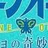 JoJo Stone Ocean Opening C Moon Version