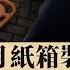 解讀 揭中共疫情造假 為復工造勢 非洲豬瘟 蝗蟲大軍復活 名醫自曝器官供體多 2020 3 4 世界的十字路口 唐浩