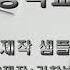 행복 중학교 교가 제작 샘플