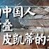 结局太残忍 流调中最辛苦中国人 绝望者没有悲歌 人生七年 北京折叠 寄生虫 全世界都在问 我为什么这么穷 习近平为何禁了皮凯蒂的书 关于阶级固化的两种经济理论 华尔街细说 万里寻亡子之后