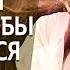 191 Дьявол хочет чтобы ты каялся Алексей Осокин Библия 365 3 сезон