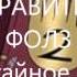 Начальные титры