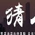 守夜冠軍專用證 猜不透 原唱 丁當 如果忽遠忽近的灑脫 是你要的自由 那我寧願回到一個人生活 4k Video 動態歌詞 Pīn Yīn Gē Cí