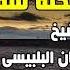 العربى فرحان البلبيسى الدنيا رحلة شقا