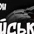 Гаррі Гаррісон Поліцейський робот Audiobook аудіокнигиукраїнською гаррісон фантастика