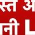 AAJTAK 2 LIVE Weather Update 8 ज ल म ब र श आ ध क अलर ट AT2 LIVE