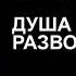 Глава 12 Эволюция в Двух Мирах