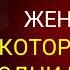 Правда о женщинах которые ЖИВУТ ОДНИ без парня Карл Юнг