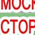 Московская сторожевая самая спокойная сторожевая собака