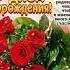 С Днём рождения моя любимая Тётя 5375 2351 0892 0396