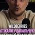 Wildberries отжали у Бакальчук Кто теперь новый владелец маркетплейса