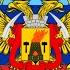 National Anthem Of Lugansk People S Republic 2015 2016 Vocal