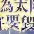 崩壞 星穹鐵道 3 4版本 因為太陽將要毀傷 預覽特別節目
