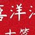 喜洋洋 Jubilance 幸福日子喜洋洋 普天同慶好時光 古箏演奏 Guzheng Cover Chinese Musical Instrument Carson Y