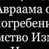68 Книга Бытие 25 глава