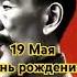 Хо Ши Мин революционер лидер отец вьетнамской нации