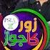 Shahid Afridi Predicts PSL Final Winner Lahore Qalandars Vs Quetta Gladiators Zor Ka Jor