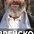 ВАЖНА ЛИ ЕВРЕЙСКАЯ БИБЛИЯ Узнавая еврейского Иисуса 227