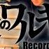 Record Of Ragnarok OP KAMIGAMI 神噛 マキシマム ザ ホルモン Drum Cover By Sasuga Drums 終末のワルキューレ