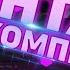 Монтаж дар компютер Монтажи видео дар компютер бо Premiere Pro Таймлапс