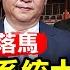 50名廳局級落馬 廣東政法系大清洗 李克強大管家被免職 FBI突襲中共黑客佛州據點 山東連環炸火光沖天 下一個是你 中共推網絡信用評級 颶風級風暴襲美東 晚間新聞 新唐人電視台