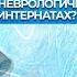 Нюта Федермессер страдать нельзя любить Человеческое достоинство в психоневрологических интернатах