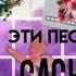 Эти песни ищут все в Gacha Life 3