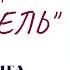 А Кронин ЦИТАДЕЛЬ Роман Аудиокнига Часть третья