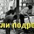 Что вытворяли подростки в СССР
