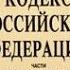 ГК РФ Статья 4 Действие гражданского законодательства во времени Гражданский Кодекс Российской Фе