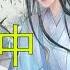 一口气4小时看完忘羡 女装网恋到死对头 中 粉色肚兜的魏无羡被蓝忘机吻住 魏无羡保证了很多次 也来了很多次 呜呜呜好哥哥 你放过我吧