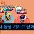 브롤스타즈인데 좀 이상합니다