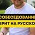 Диалог на иврите в дословном переводе на русский иврит израиль