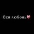 Rus Tilini Qo Shiqlar Bilan O Rganamiz Eng Zo R Ruscha Qo Shiq My Voice In Your Heart