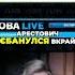 Украинцы ОТВЕТИЛИ предателю Арестовичу курбанова новости арестович путин