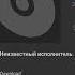 Музыка поззи в конце его видео