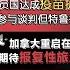 一周要闻 013期 特鲁多无意参与G7 疫苗护照协议 启动国家疫苗伤害赔偿计划以打消民众顾虑 大温房市销量下降价格继续飙升 民众期待报复性旅游