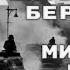 Штурм Зееловских высот и Хальбский котел Неизвестная битва за Берлин